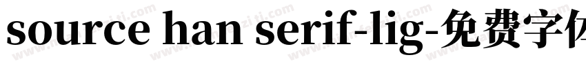 source han serif-lig字体转换